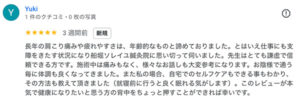 自律神経失調・うつなどで悩まれていた方の口コミ