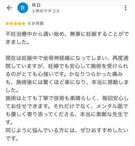 坐骨神経痛で悩まれていた方の口コミ